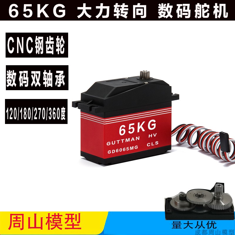 汽油车转向舵机LTDTTROVAN