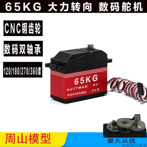 汽油车转向舵机LTDTTROVAN