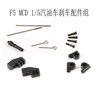 F5 MCD 汽油车刹车组件171061