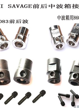 HPI SAVAGE 4.6 5.9 加硬狗骨杯 前后波86277 升级86083 现货