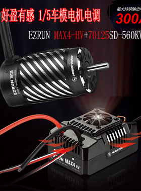 好盈 EZRUN MAX4-HV 300A+电机 70125SD-560KV 1/5车模改电套装