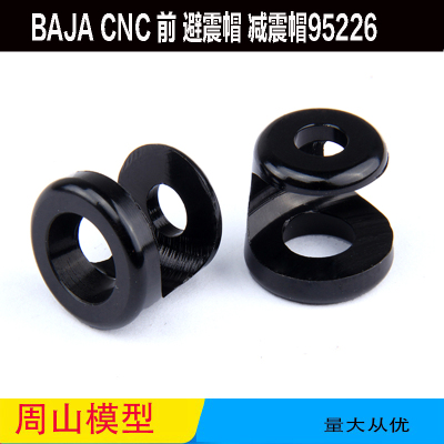 若凡配件 66055 baja 前减震保护帽  金属护壳 减震帽
