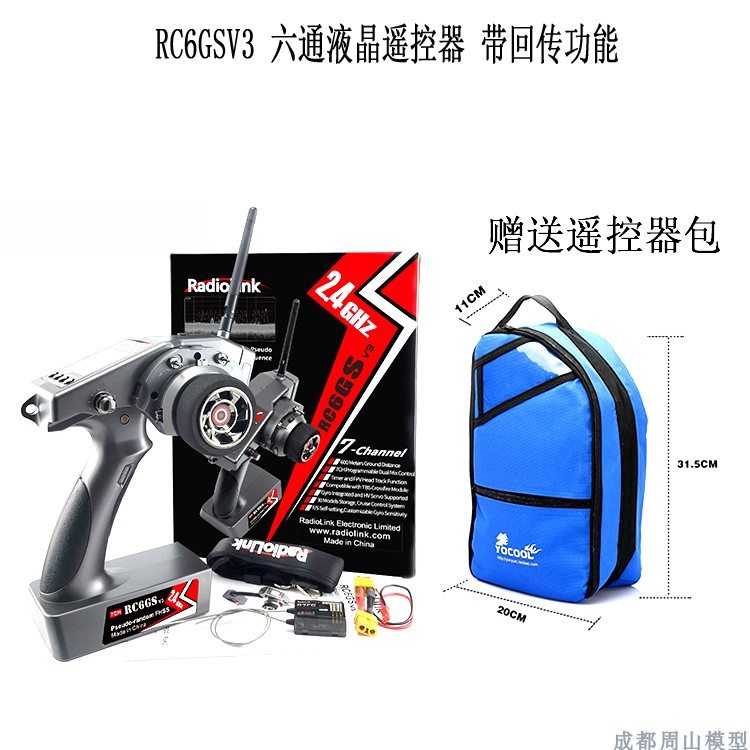 乐迪RC6GSV3车模6通遥控器