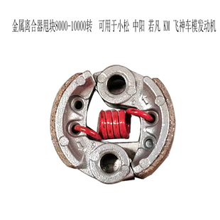 金属离合器甩块 小松 中阳 若凡KM 飞神汽油车8000转偷轻甩块