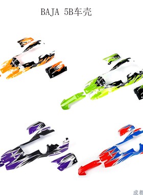 若凡ROVAN BAJA 5B汽油车配件 新款车壳 PC车模外壳85026-3