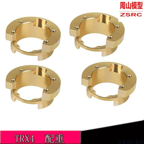 TRAXXASTRX4桥边黄铜配重块