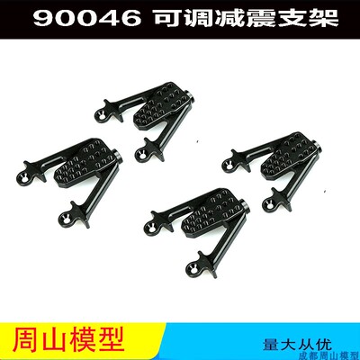 AXIAL90046避震支架码