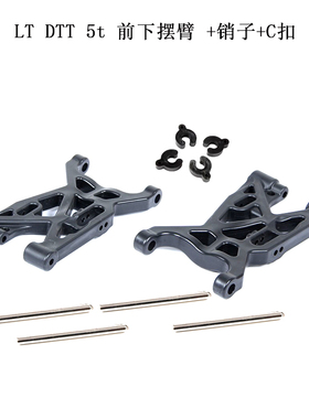 若凡ROVAN LT 下悬挂轴下摆臂  摆臂销 LOSI 5T#151010  LT 前A臂
