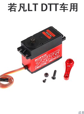 ROVAN BAJA 5B 5SC LT  DTT 大力舵机 55 75KG 金属齿轮舵机