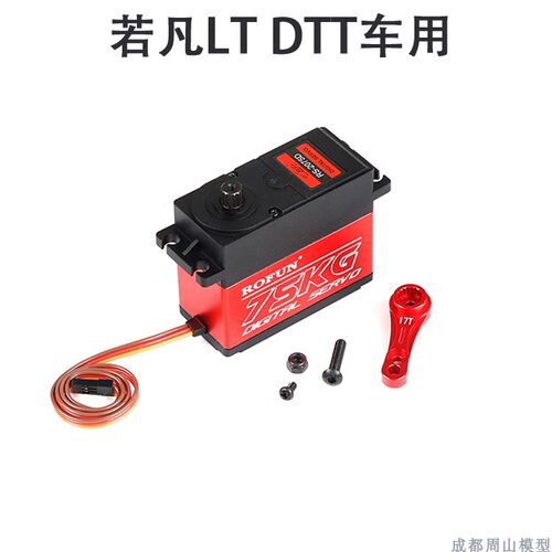 75KG舵机LTDTT汽油车转向舵机