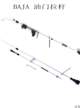 Rovan baja 油门拉杆 拉线 刹车拉杆5B 5T SC 通用 85002 升级件