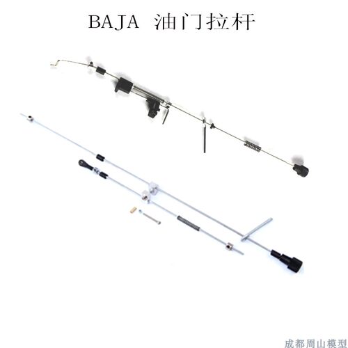 油门拉杆拉线刹车拉杆ROVAN