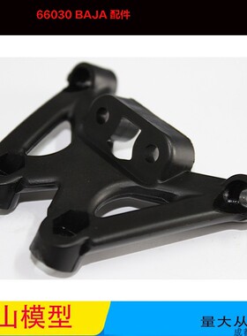 若凡1比5汽油遥控车Baja 5B 配件 车头支架 碟形架 连接件 66030