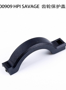HPI 大F XL 配件 齿轮护盖 SAVAGE FLUX 100909-13