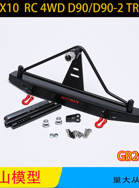 TRX4 TRX6后防撞后杠GUTTMAN AXIALscx10 RC 4WD D90/D90-2保险杠