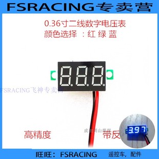 NIMH 锂电 电池电压测量模块 数字显示模块 接收机电压显示