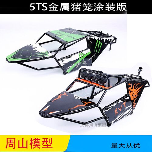 若凡BAJA5B5SC金属猪笼ROVAN