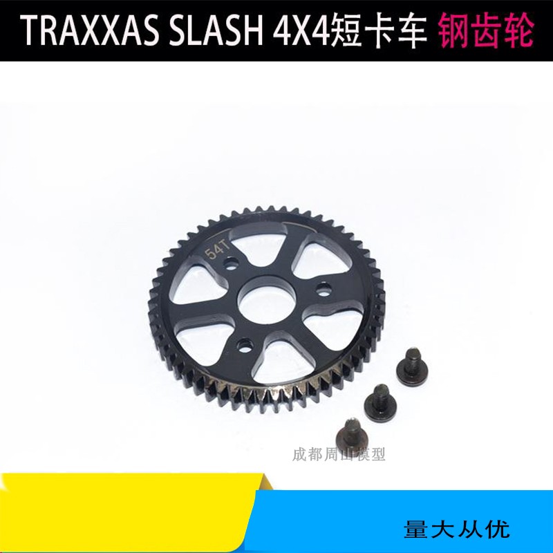 TRAXXAS SLASH 4X4短卡车 升级件 大S大E钢齿轮SSLA054T