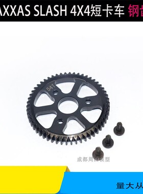 TRAXXAS SLASH 4X4短卡车 升级件 大S大E钢齿轮SSLA054T