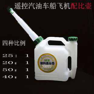 汽油车船无人机配比壶 遥控油车调配壶 园林加油壶1L 5L