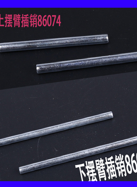 HPI SAVAGE 摆臂销 4x78mm  下摆臂销子#86073  86074