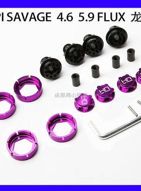 HR HPI SAVAGE XL FLUX 4.6 5.9铝合金龙爪加宽接合器17mm大F