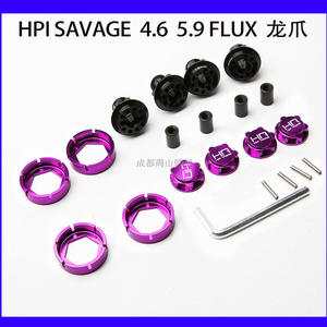 HR HPI SAVAGE XL FLUX 4.6 5.9铝合金龙爪加宽接合器17mm大F