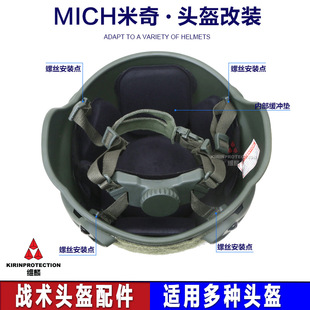 战术头盔MICH米奇改装可调节头围4点悬挂系统安全下巴带 ACH配件