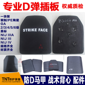 防弹胸插板 战术背心马甲护心板 防刺钢板陶瓷板户外防身负重护胸