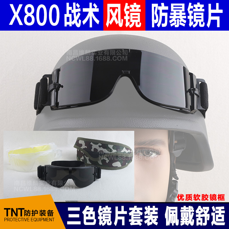 x800战术护目镜风镜骑行防风防雾