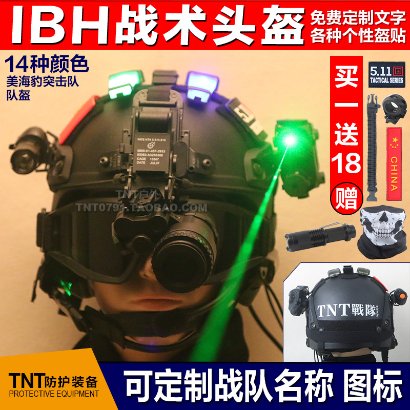 IBH战术头盔军迷头盔 特种兵 摩托车自行车CS野战装备户外买1送20