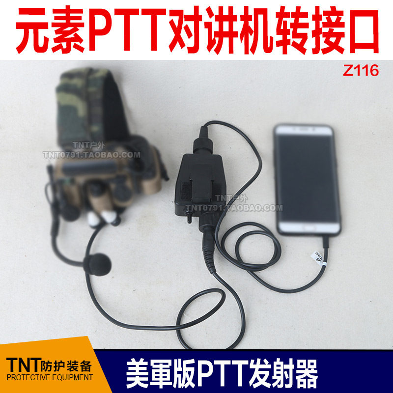 Z-TAC 元素 Z116 PTT 军版大插口对讲机耳机转接口连接器 K接口