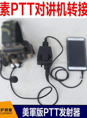 Z-TAC 元素 Z116 PTT 军版大插口对讲机耳机转接口连接器 K接口