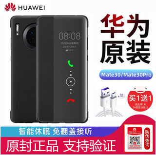 华为mate30pro手机壳原装智能视窗30e翻盖新5g全包仿真皮保护套防摔商务男女高级感原厂官方正品