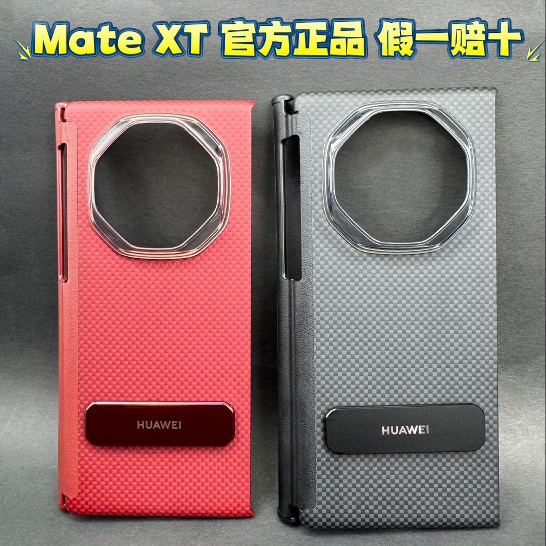 适用于华为非凡大师xt手机壳原装matext三折叠屏旋转支架保护壳凯夫拉碳纤维超薄后外壳视窗翻盖皮套新款原厂