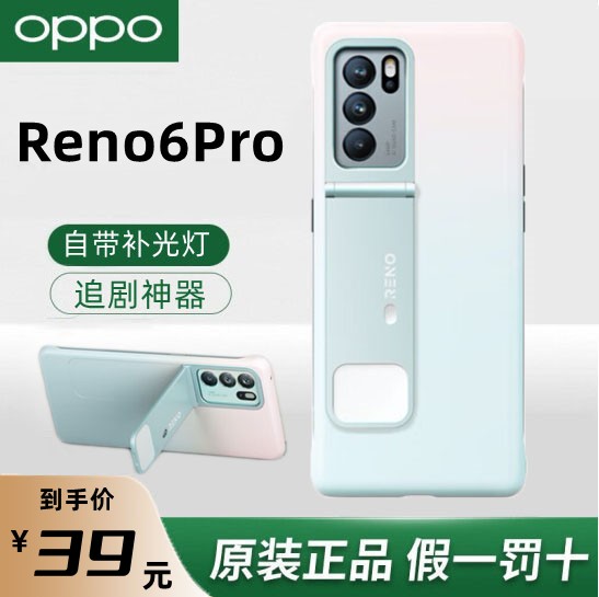 OPPO Reno6pro原装手机壳焕采补光保护壳支架防摔Reno6手机套网红半包新女款小众高级感全包硬后壳旗舰官网