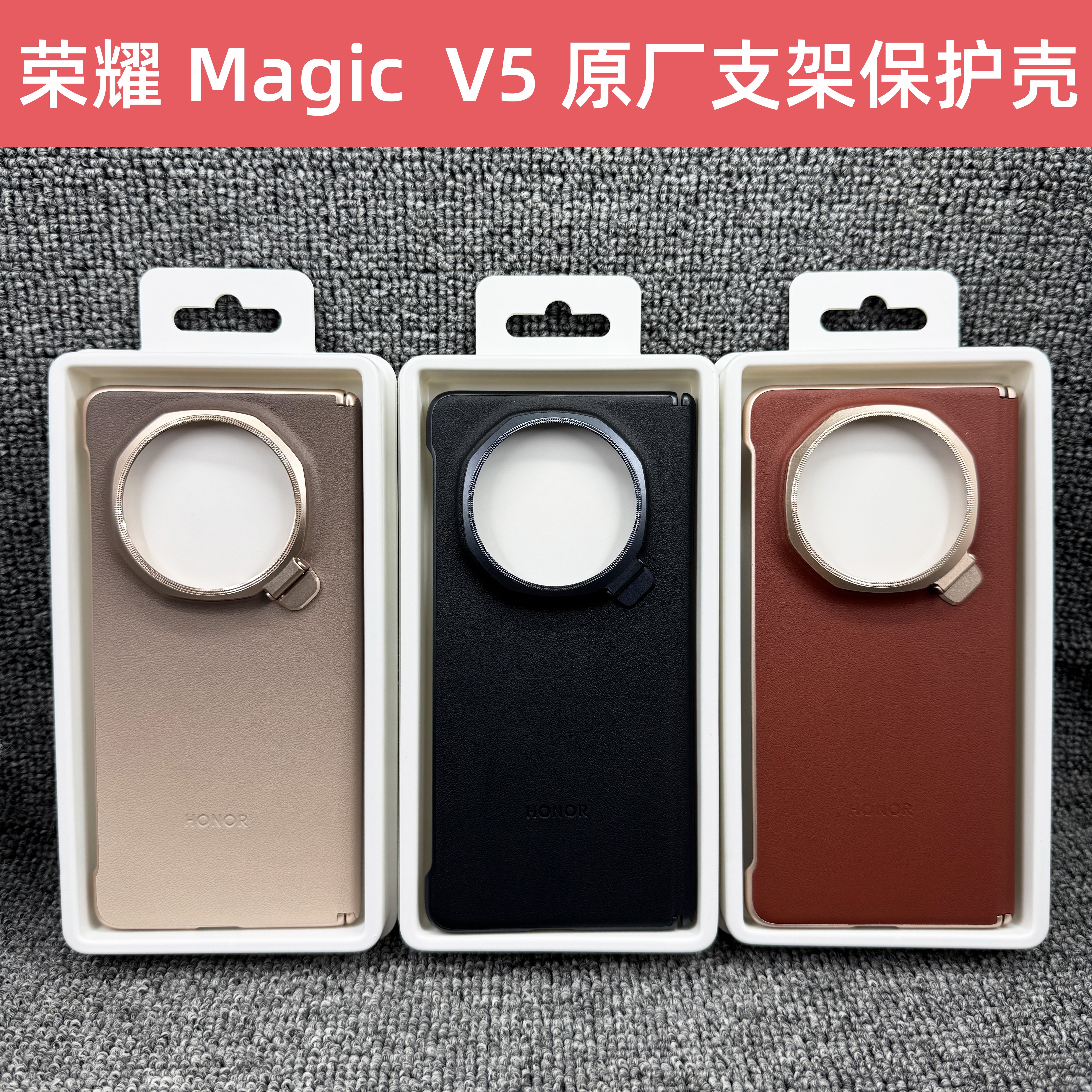 荣耀magic v5手机壳原装带支架v5中轴磁吸铰链全包保护壳 魔术v5原厂手机套正品官方防摔超薄男女新款后壳
