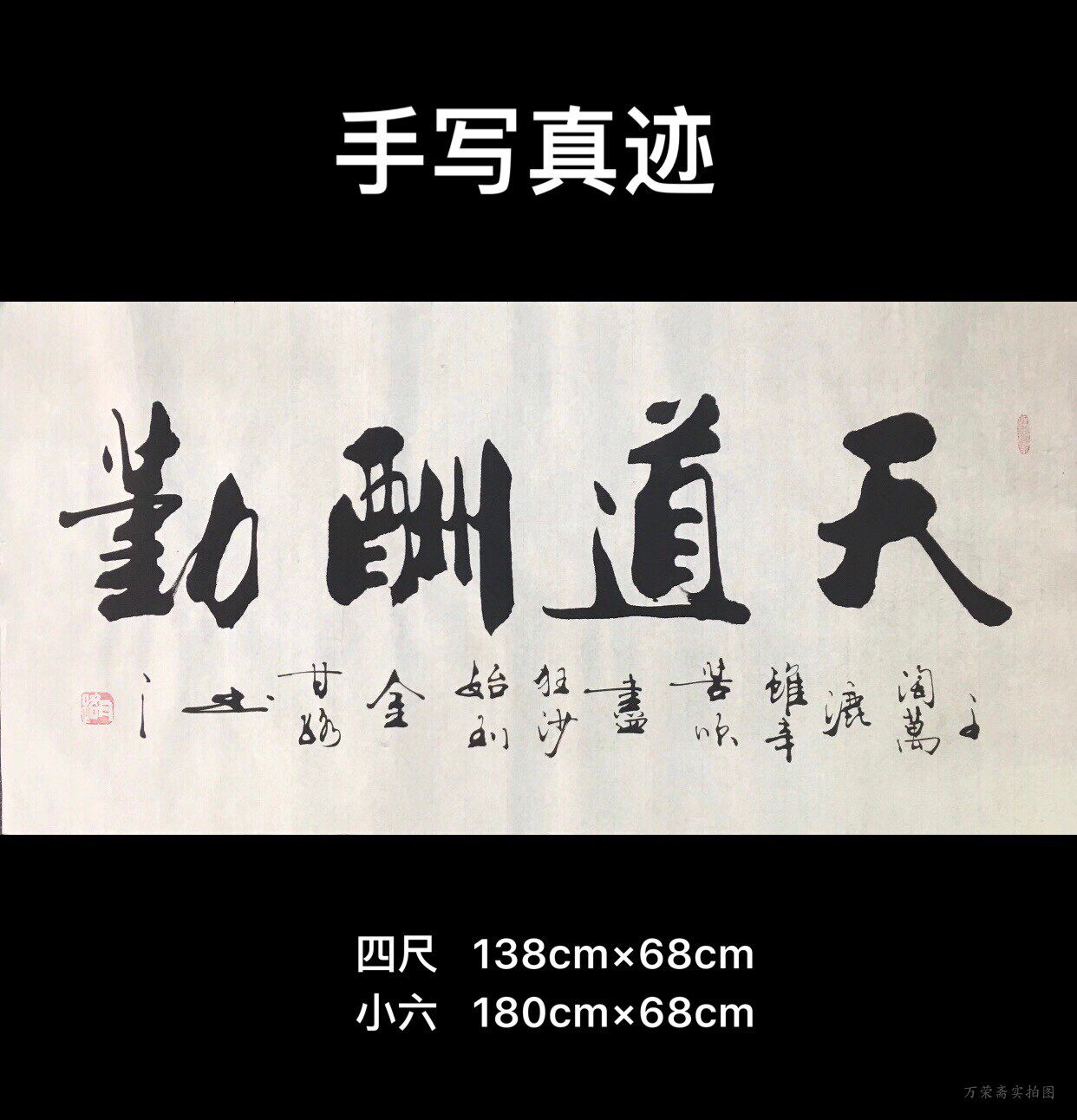 甘路书法甘正砚名家字画天道酬勤厚德载物室雅兰香办公室客厅挂画