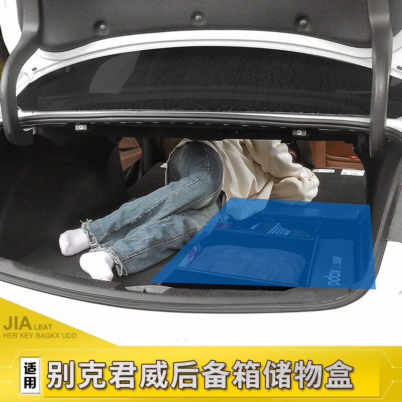 后备箱储物盒别克君威