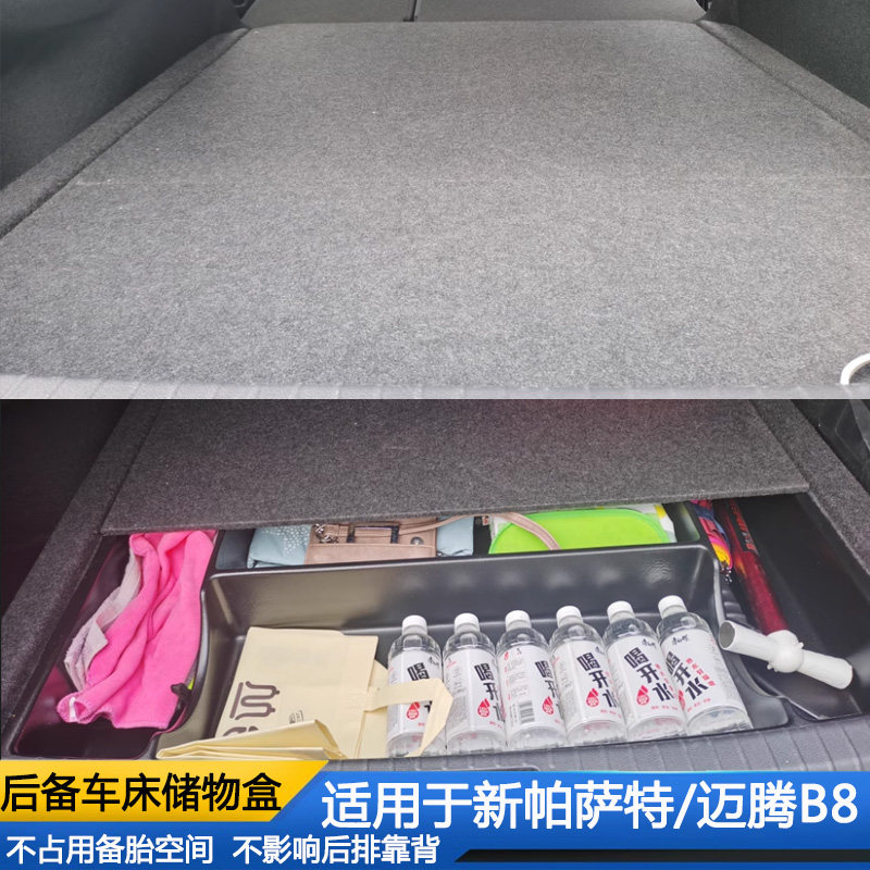 大众新迈腾B8后备箱储物盒车尾躺平层找填帕萨特魔盒野露营收纳箱