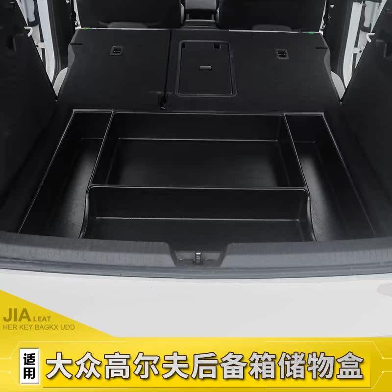 大众高尔夫8后备箱储物收纳盒