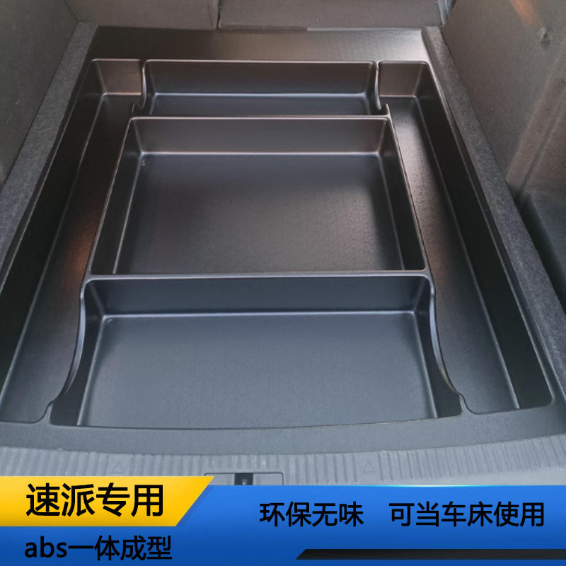 斯柯达新款速派后备箱储物盒车尾躺平层找填魔盒野露营车载收纳箱
