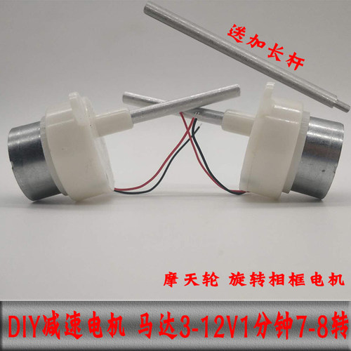 电机竹艺摩天轮减速马达手工diy