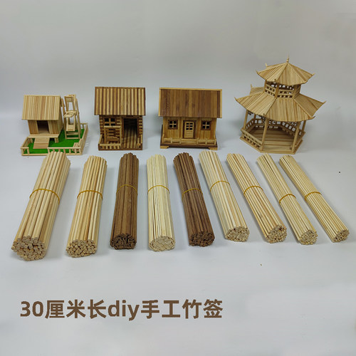 建筑模型材料diy手工竹棍