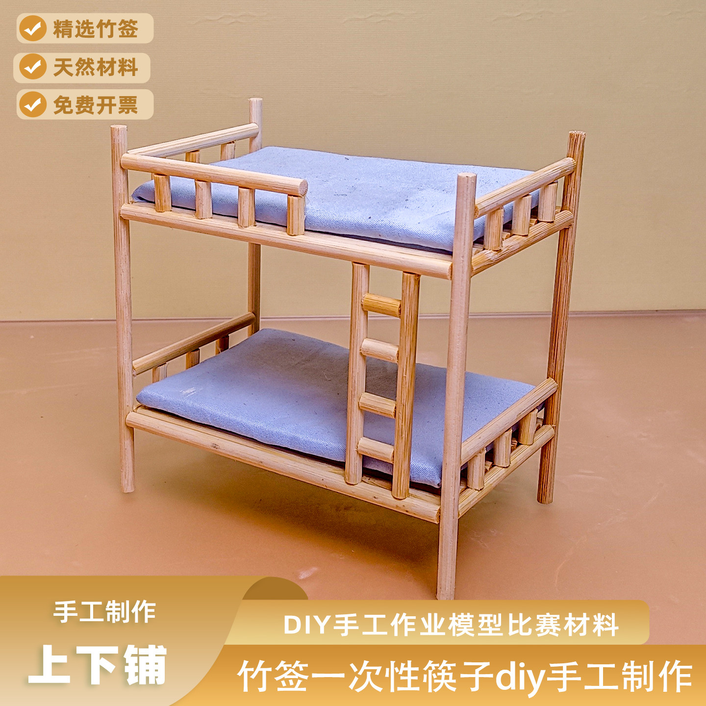 diy手工制作上下铺亲子互动材料
