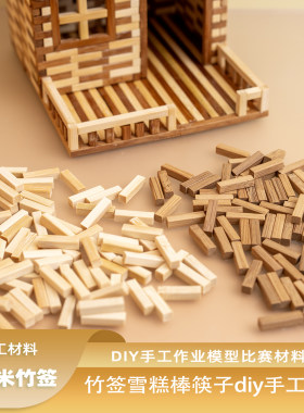 方竹签手工diy建筑模型短竹签
