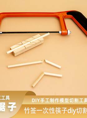 迷你手工锯小锯弓角度切割可定制