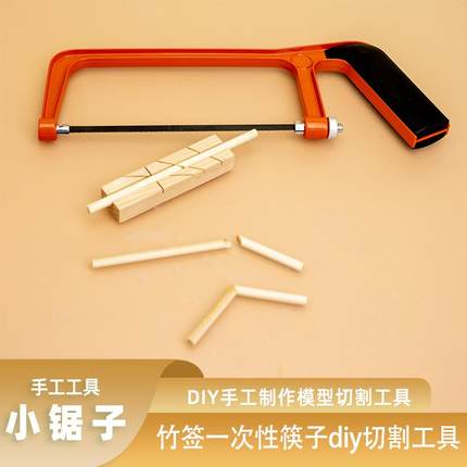 一次性筷子竹签diy手工模型铝合金钢手工锯工具多功能迷你小锯弓