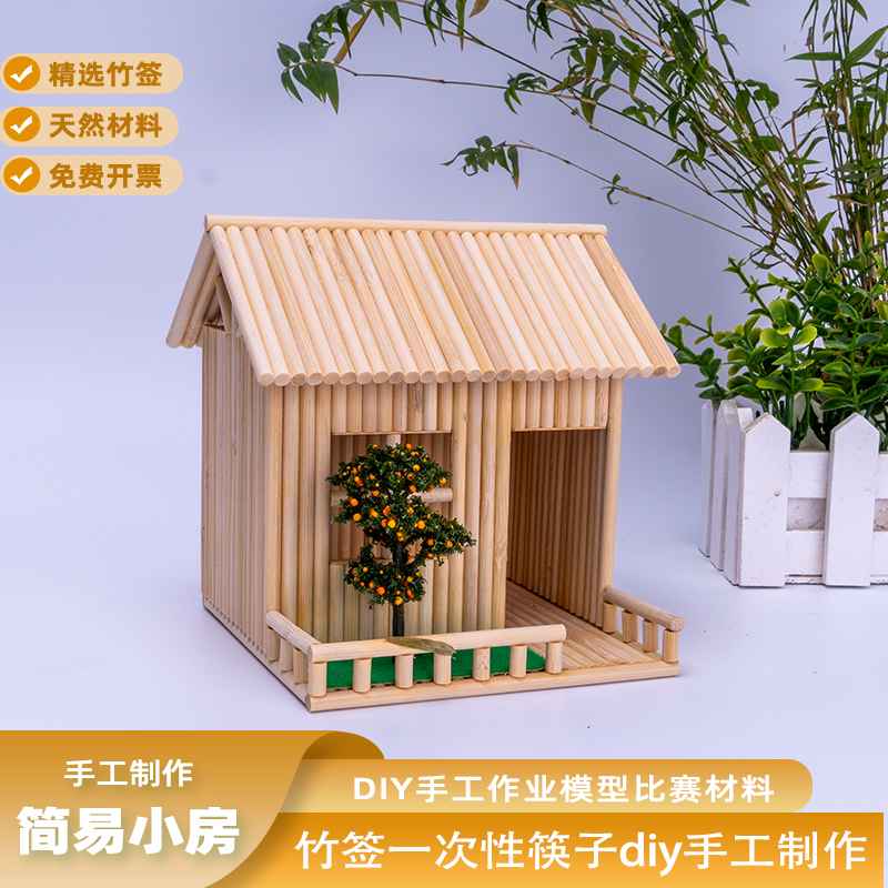竹签一次性筷子手工制作手工小房