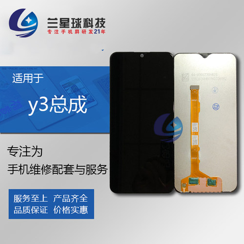 兰星球屏幕适用于 vi Y3 U3X y17 触摸液晶内外显示一体手机总成
